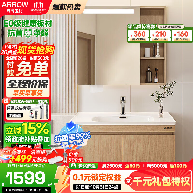 箭牌原木风浴室柜组合陶瓷一体盆智能镜柜洗漱台洗手盆洗漱台美妆镜 原木色/智能感应/抽拉龙头80cm