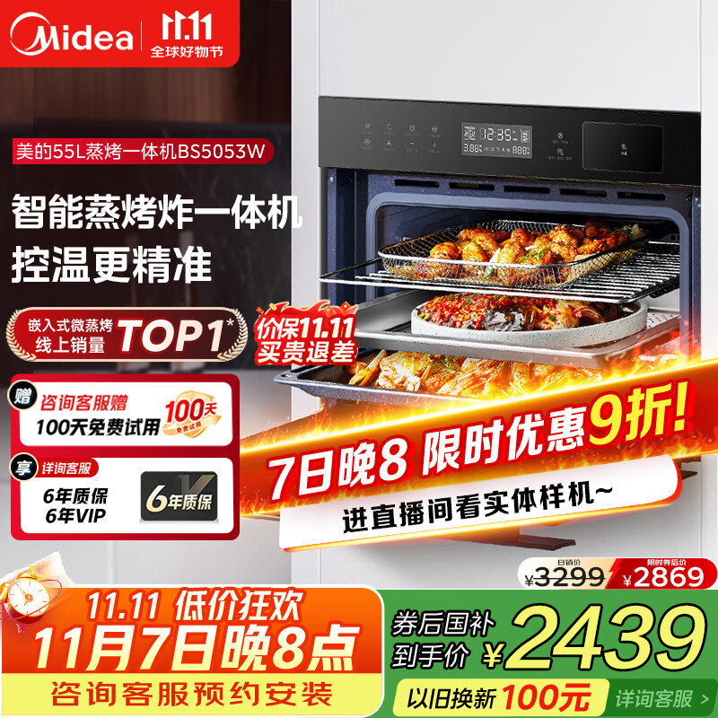 美的（Midea）蒸烤箱一体机嵌入式家用蒸烤箱55L大容量蒸烤一体机 APP智控搪瓷内胆蒸箱烤箱蒸烤炸三合一BS5053W