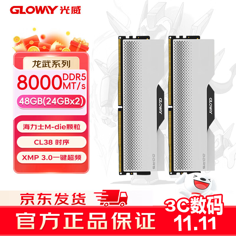 光威32GB(16GBx2) DDR5 6000 台式机内存条 龙武-弈 马甲条 国产颗粒 8000 C38 龙武-银 海力士M-die 48GB 2条 套条 (24GBx2)