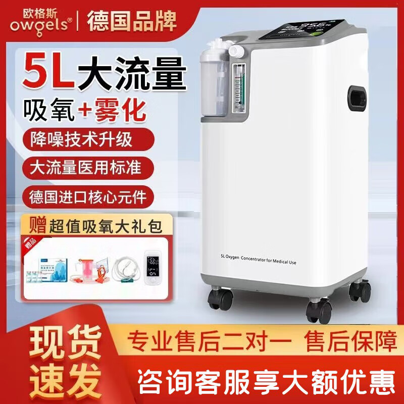 歐格斯5L升制氧機家用醫(yī)用級吸氧機氧氣機老人孕婦制氧霧化一體機3升10L 5L醫(yī)用型大屏顯示【升級版】