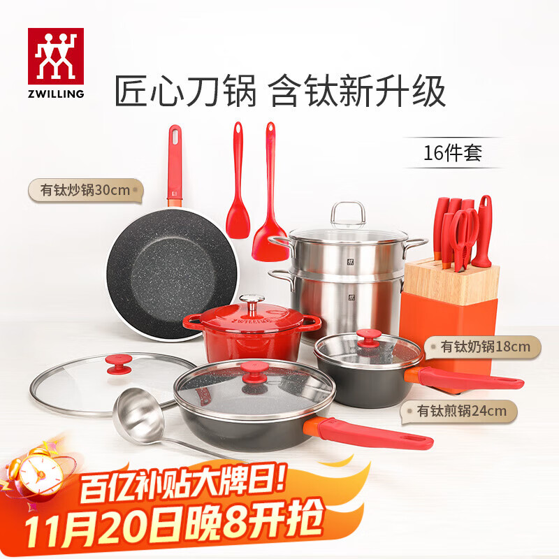 双立人（ZWILLING）锅具套装汤锅蒸笼刀具Now Plus II 升级有钛不粘炒锅煎锅奶锅珐琅锅厨具16件套