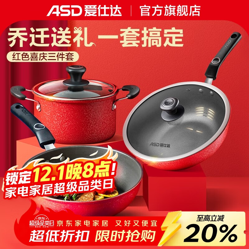 爱仕达锅具套装不粘锅三件套 炒锅煎锅汤锅带木铲 家用少油烟不粘锅具 炒锅30cm+煎锅26cm+汤锅20cm 燃气灶电磁炉通用