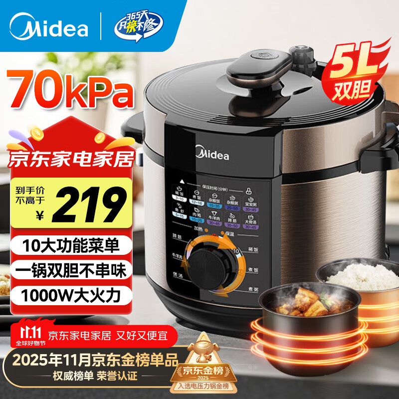 美的（Midea）电压力锅 电高压锅 家用压力锅双胆大容量 高压煮饭锅煲汤多功能一键排气电饭煲 国家补贴 70kpa高压双胆 5L 大旋钮操作