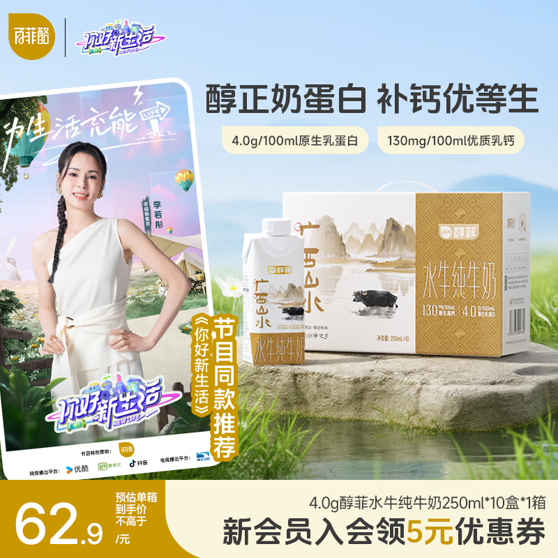 自营 百菲酪 醇菲梦幻盖 4.0g水牛纯牛奶 250ml*10盒 Plus叠首购拍2件98.1元；折49/箱 - 线报酷