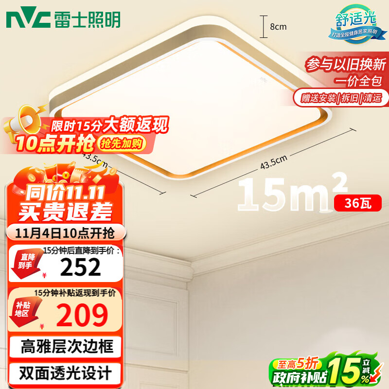 雷士（NVC）吸顶灯客厅卧室餐厅阳台简约现代LED照明方灯柠梦Y