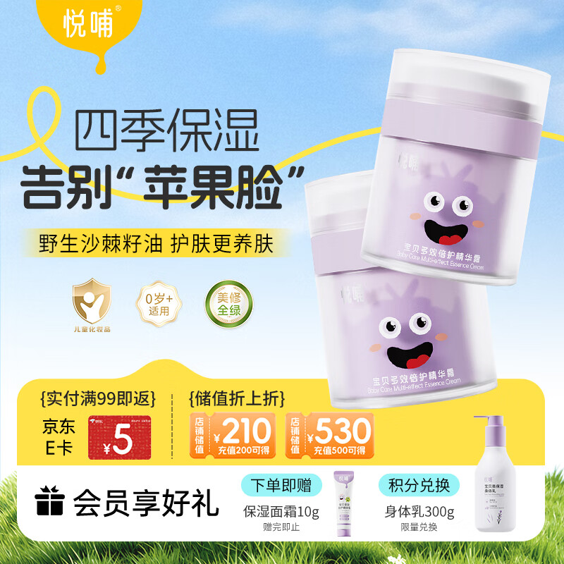 悦哺儿童面霜婴儿保湿滋润霜 宝宝舒缓肌肤干痒红补水护肤霜 50g*2瓶