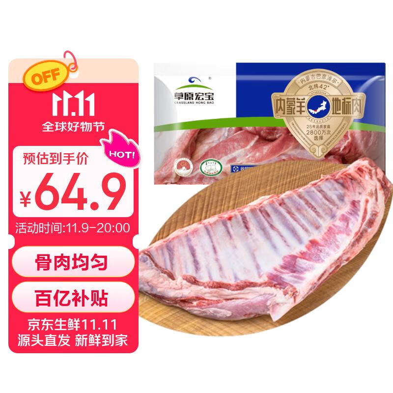 草原宏宝内蒙古羊排 净重3.6斤 偏肥 烧烤火锅食材 地标认证