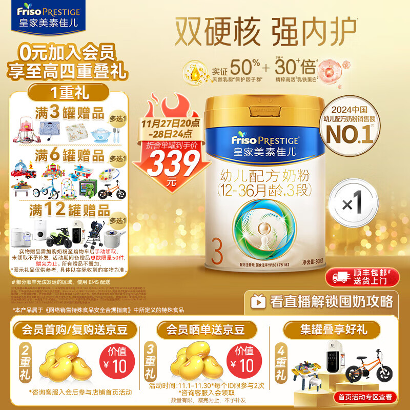 美素佳儿（Friso）皇家幼儿配方奶粉 3段（1-3岁幼儿适用）乳铁蛋白 (新国标) 皇家3段 800g 1罐 【新国标】