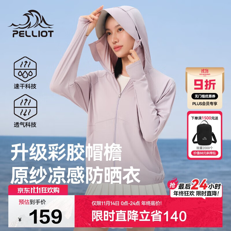 伯希和（Pelliot）[小光盾2.0]户外防晒衣女士夏季冰丝透气休闲皮肤衣12421252紫S