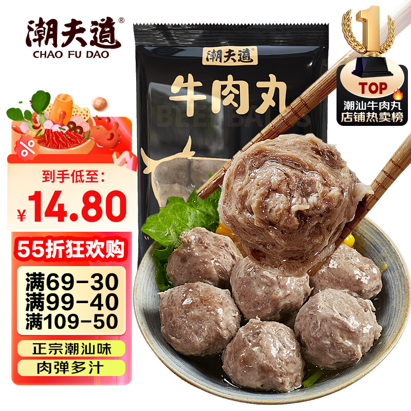 潮夫道牛肉丸潮汕手打250g 火锅食材关东煮丸子丸料空气炸锅生鲜麻辣烫