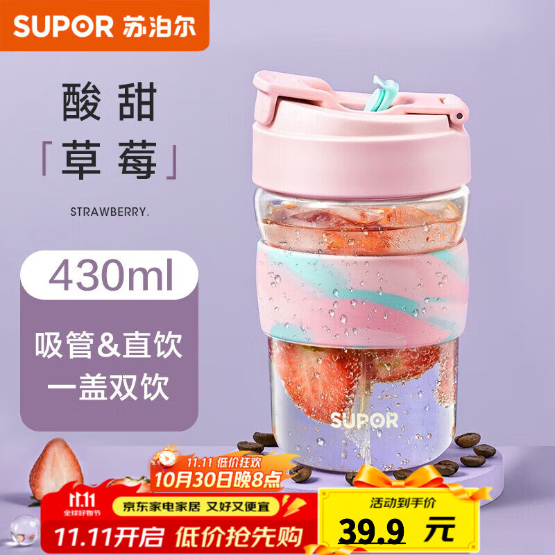 苏泊尔（SUPOR）水杯玻璃杯小浪杯便携夏季泡茶咖啡杯ins风玻璃泡饮杯吸管杯 430ml酸甜草莓【一盖双饮】
