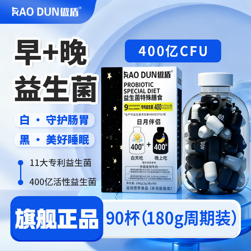 傲盾白加黑益生菌粉400亿 儿童成人益生元粉中老年肠道双歧杆菌400亿 180g*1罐 36000CFU/罐