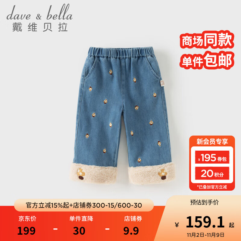 戴维贝拉（DAVE＆BELLA）儿童阔腿裤2025冬装新款女童牛仔裤女宝宝休闲长裤小童加绒裤子 牛仔蓝【现货】 100 cm（建议身高90-100cm）