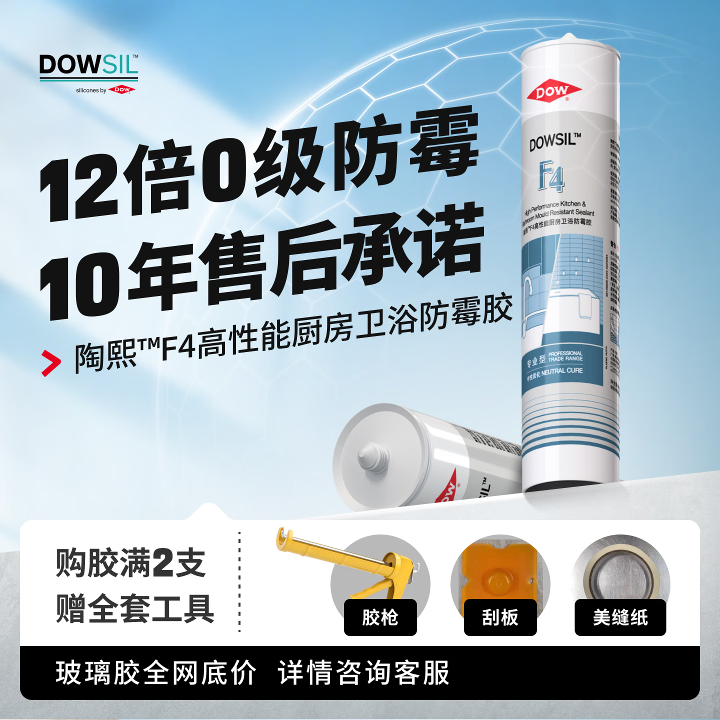 陶熙（DOWSIL）道康宁F4防霉玻璃胶厨卫专用防水胶密封胶美容胶中性封边胶白色