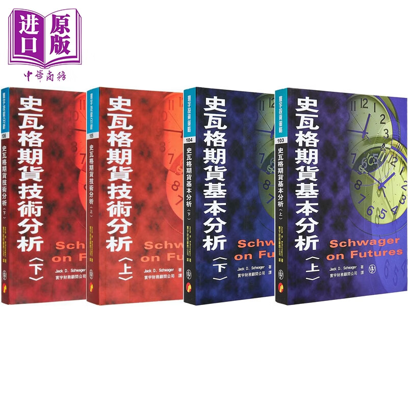 ʷ�߸��ڻ��������� �������� ��װ ��̨ԭ�� Jack D Schwager ������