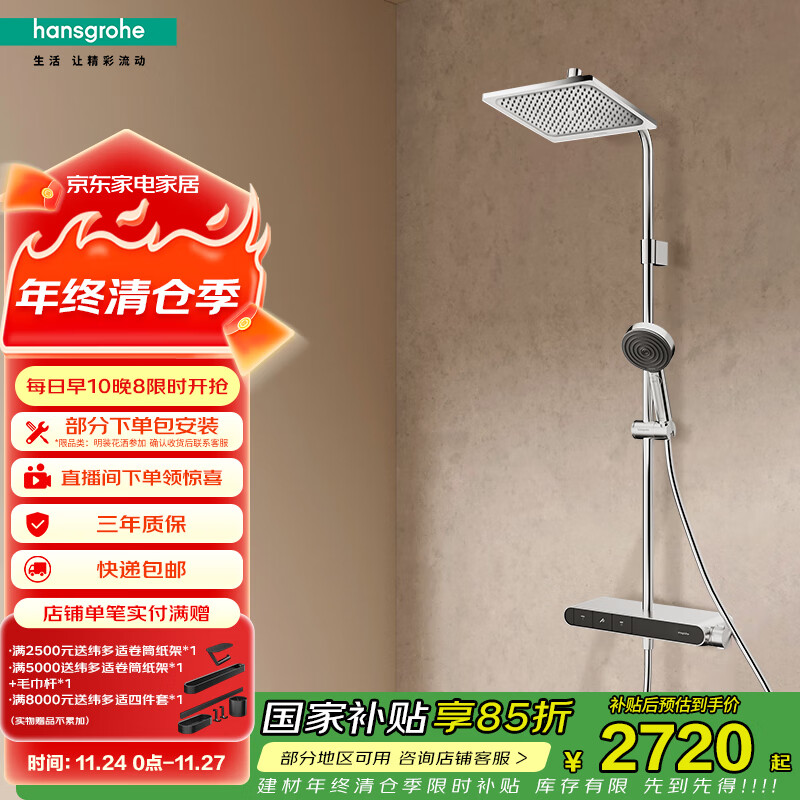 汉斯格雅（Hansgrohe）【小欧】淋控240mm大顶喷沛适飞手持淋浴花洒置物台带下出水镀铬