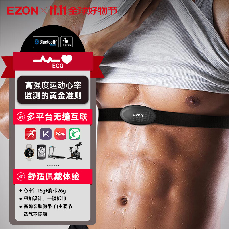 宜准心率监测胸带跑步健身骑行胸带马拉松运动ANT+心率带C009Pro