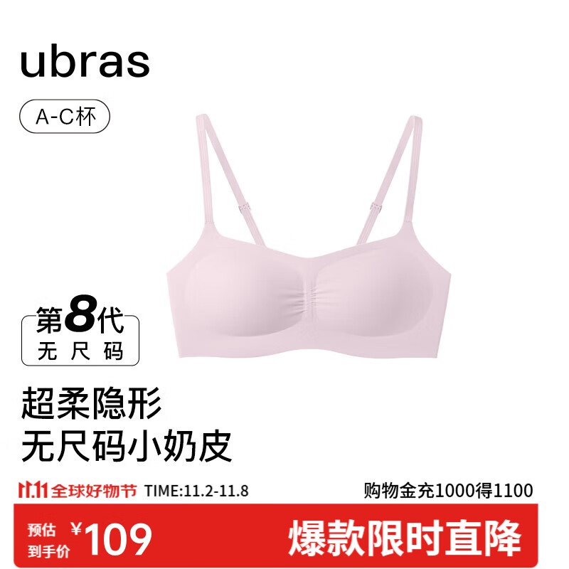 ubras虞书欣同款无尺码小奶皮轻褶文胸罩隐形无痕内衣女兰花烟背勾款