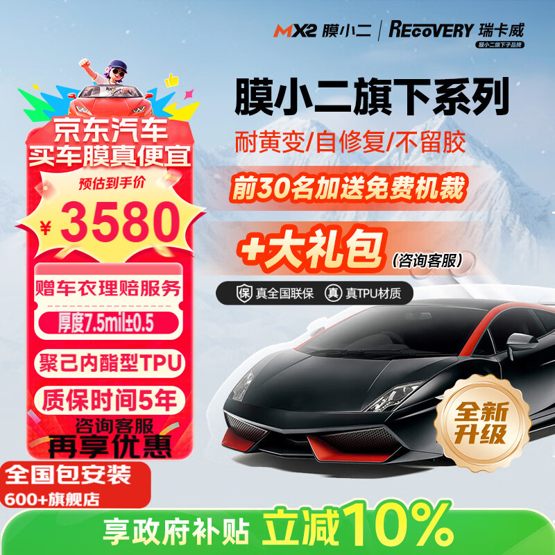 膜小二（MOXIAOER）瑞卡威系列隐形车衣TPU材质汽车贴膜车衣隐形车膜防剐蹭透明膜聚己内酯型漆面保护膜