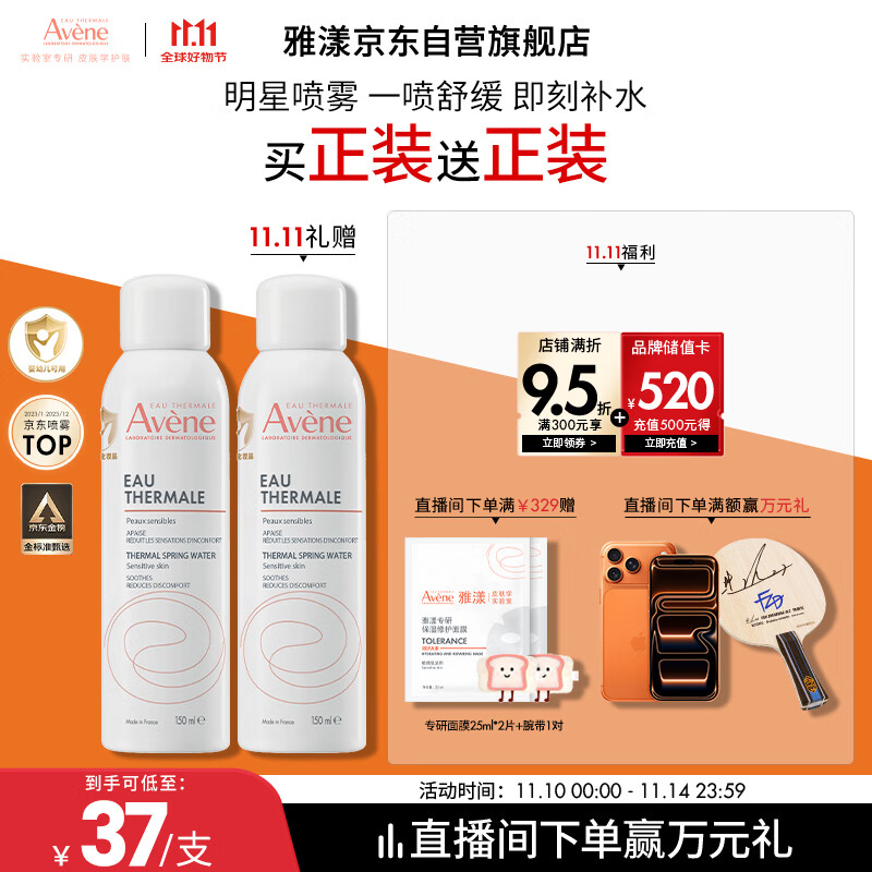 雅漾（Avene）舒泉调理喷雾150ML 定妆补水保湿 爽肤水化妆水 护肤中喷礼物