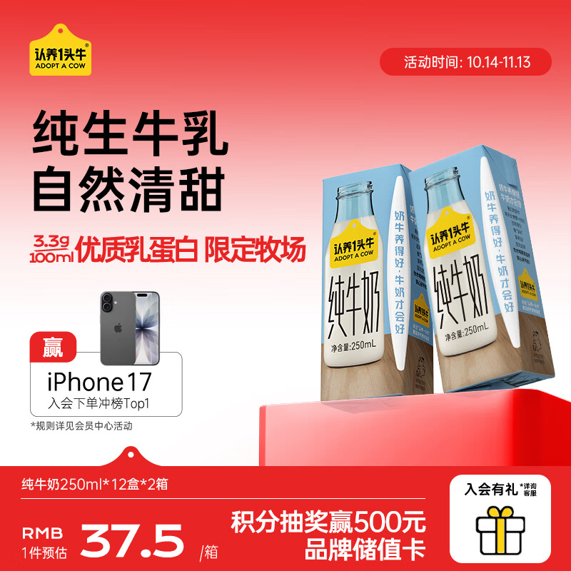 认养一头牛全脂纯牛奶250ml 24盒 学生早餐纯奶送礼礼盒  8月产 2箱共24盒