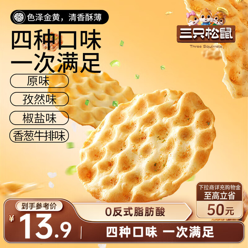 部分地区 三只松鼠石头饼420g ，5.9 - 线报酷