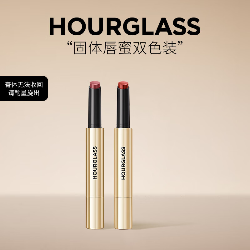 HOURGLASS沙漏小金管固体唇蜜双支装镜面滋润口红提升气色120+135新年礼物