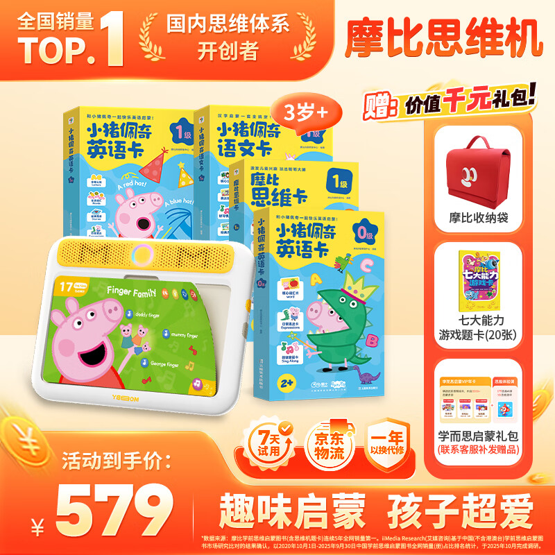 学而思摩比思维早教机3岁+小猪佩奇学习机益智儿童玩具男女孩生日礼物