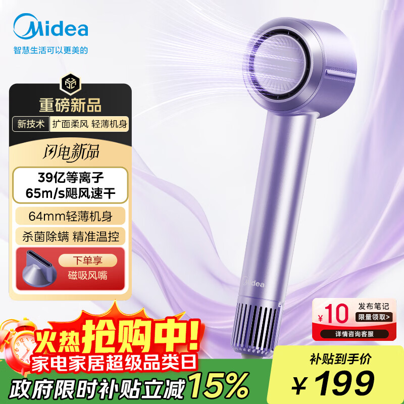 美的（Midea）高速吹风机 39亿等离子护发电吹风 家用负离子吹风筒  FG209极光紫 国家补贴 节日/生日礼物推荐