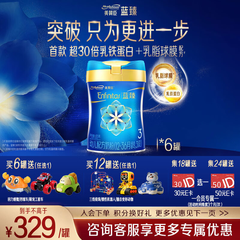 美赞臣官方店【会员专享】婴幼儿儿童宝宝奶粉蓝臻 铂睿 进口 蓝臻3段820g*6罐