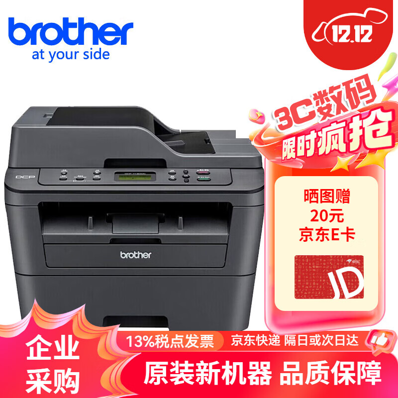 兄弟DCP-7180DN 7080D黑白激光打印机 复印打印扫描多功能一体机 办公家用商用企业 网络双面打印机 DCP-7180DN标配：自动双面网络输稿器