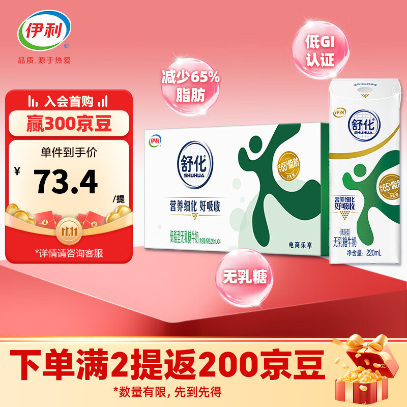 伊利 舒化0乳糖牛奶低脂型220ml*24盒/箱 零乳糖  礼盒装