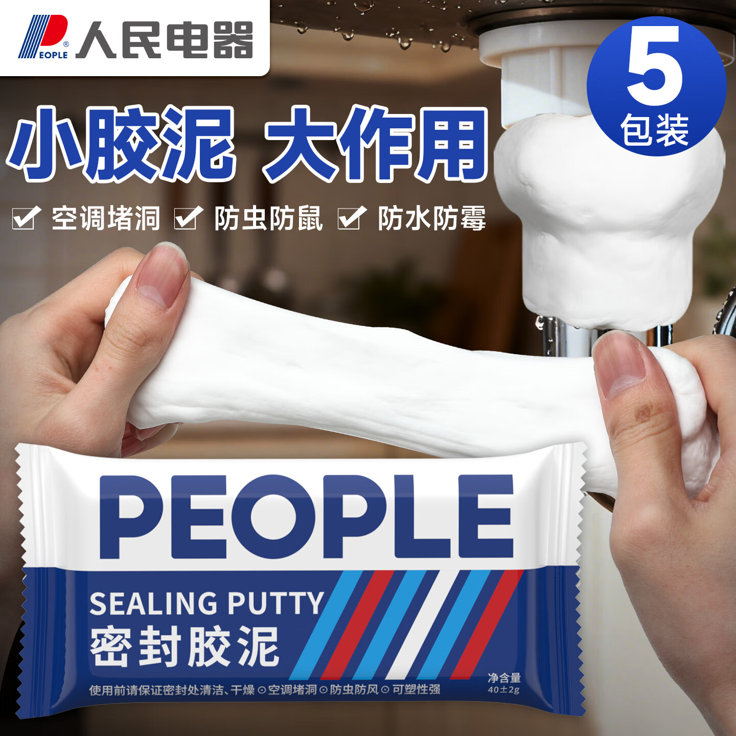 人民密封胶泥墙壁孔下水道管防水空调堵洞神器缝隙填充泥 5包装