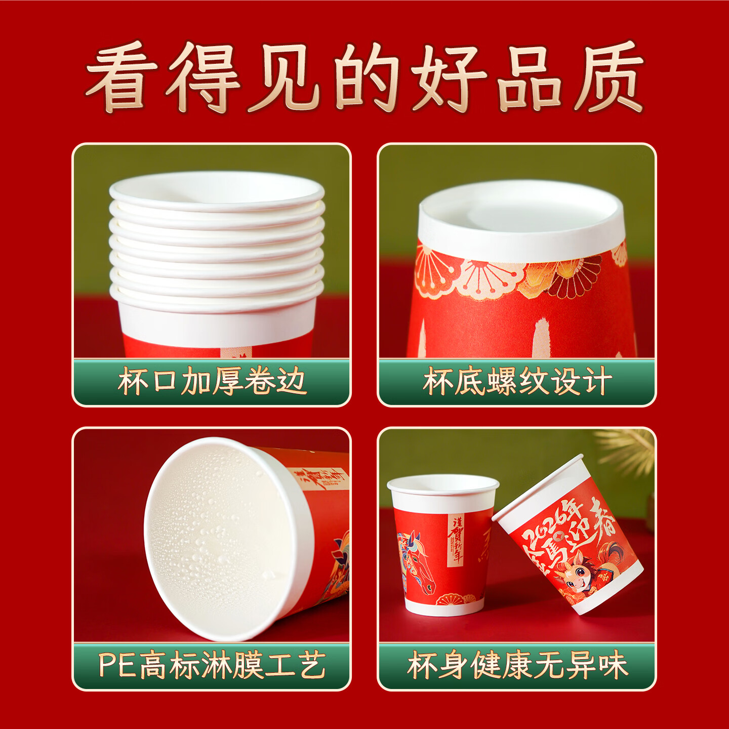  【仅需7.9】执信 马年春节喜庆款一次性纸杯 图案随机混发 100只