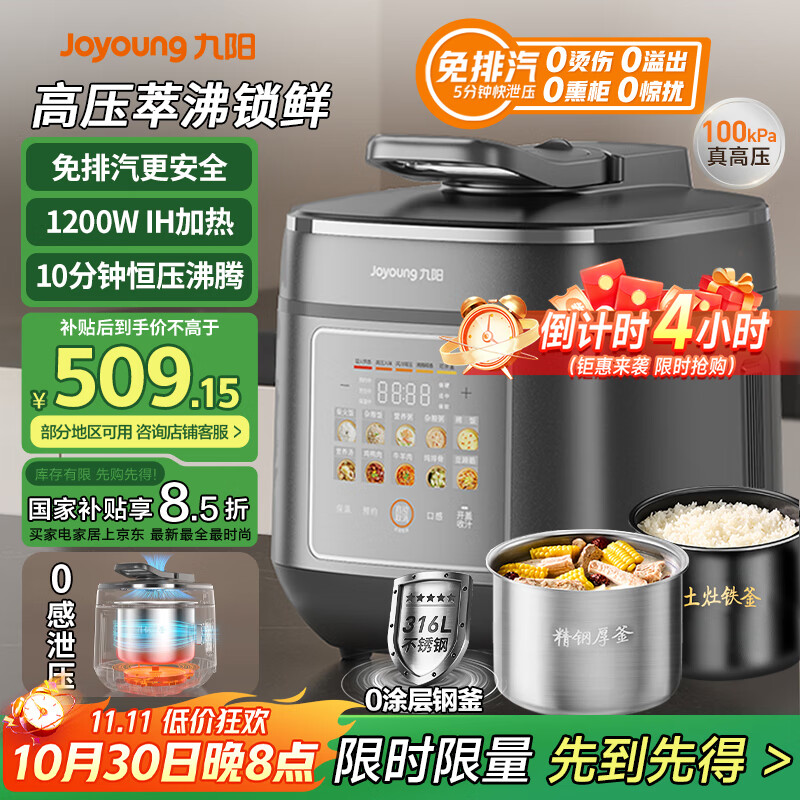 九阳（Joyoung）【国家补贴】免排气IH沸炖电压力锅 5L智能预约100kPa家用电饭煲高压锅4-6人0涂层316钢釜Y-50IHZ3