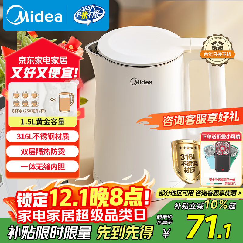 美的（Midea）电烧水壶电热水壶家用1.5L容量316L母婴级不锈钢无缝内胆双层防烫自动断电MK-HJ1566-PRO