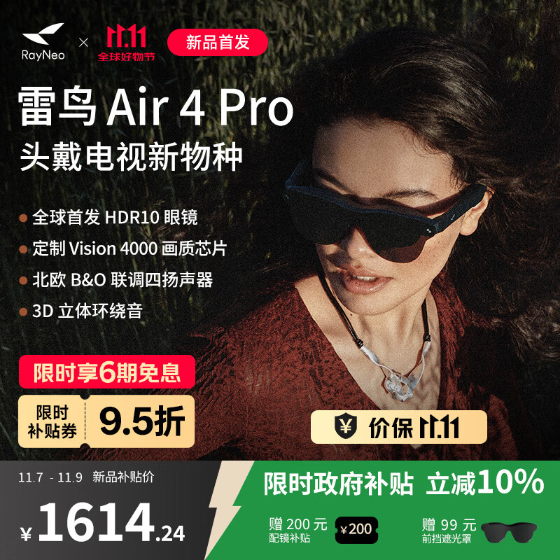 雷鸟 【双11超级新品】Air4 pro智能AR眼镜 智能眼镜 高清巨幕观影眼镜