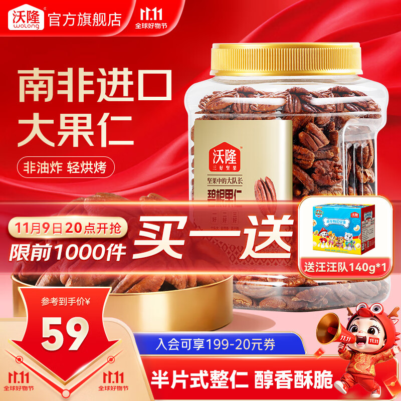 沃隆 碧根果仁 长寿果坚果干果炒货营养休闲健康营养零食量贩装 【产自南非大颗粒】碧根果仁450g