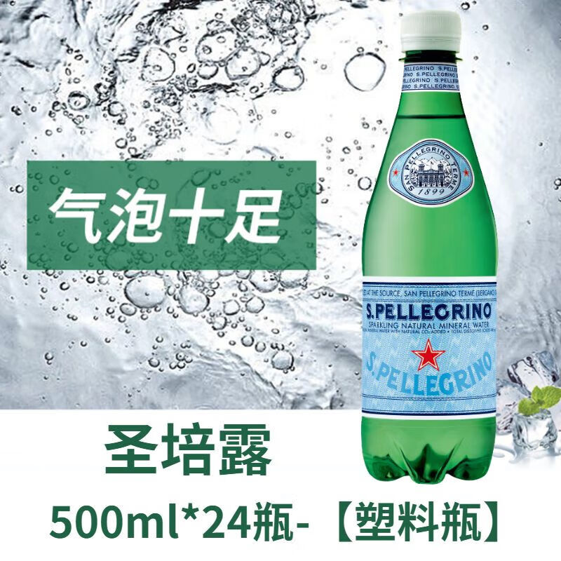 意大利圣培露含气天然矿泉水气泡水整箱500ml*24瓶非苏打水 500ml*24