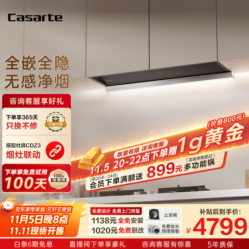 卡萨帝（Casarte）致境油烟机 全嵌全隐抽油烟机家用 变频28风量大吸力静音 1200Pa国家补贴20%钢琴黑烟灶联动Q7