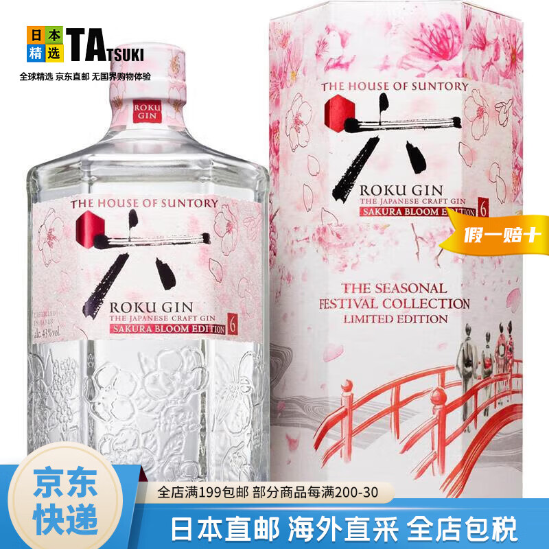三得利（Suntory）【日本直邮】JD物流日本原装进口三得利杜松子酒露营家庭聚餐 ROKU六樱花 Lok金酒47度 700mL 1瓶