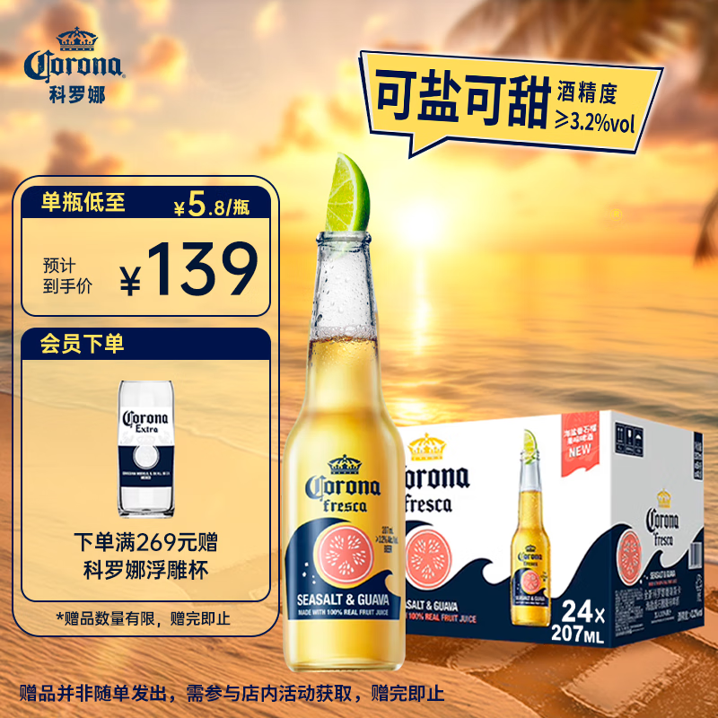 科罗娜（CORONA）海盐番石榴果啤啤酒207ml*24瓶整箱装【新品】京东自营