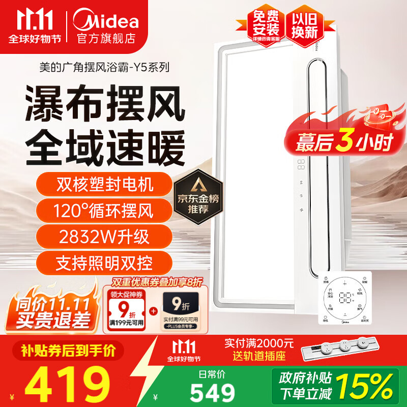 美的（Midea）浴霸暖风照明排气一体摆风速暖浴室取暖器卫生间灯集成吊顶Y5触摸