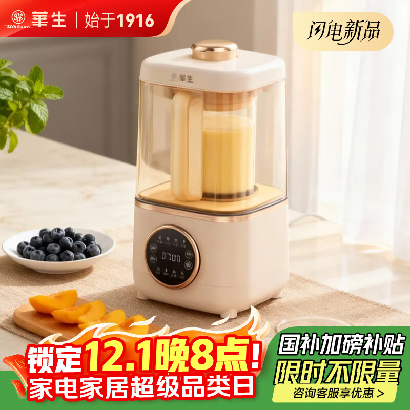 华生（Wahson）【政府补贴】破壁机家用免煮五谷杂粮低音多功能豆浆机免过滤榨汁料理辅食机1.75L大容量WS-879