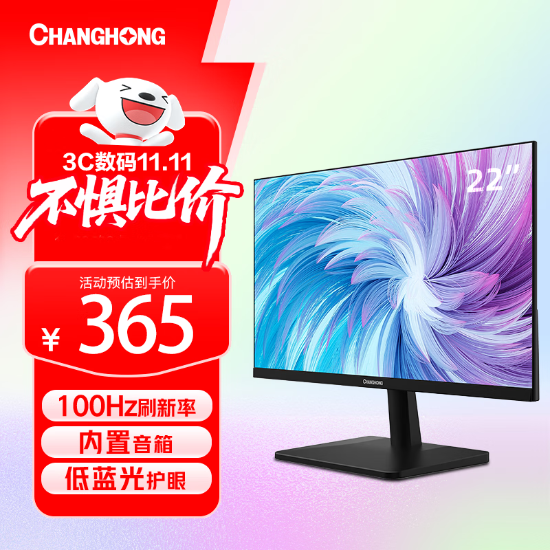 长虹21.45英寸FHD全高清 100hz HDMI+VGA内置音箱 低蓝光 节能认证 电脑办公显示器 22G650F-SMax