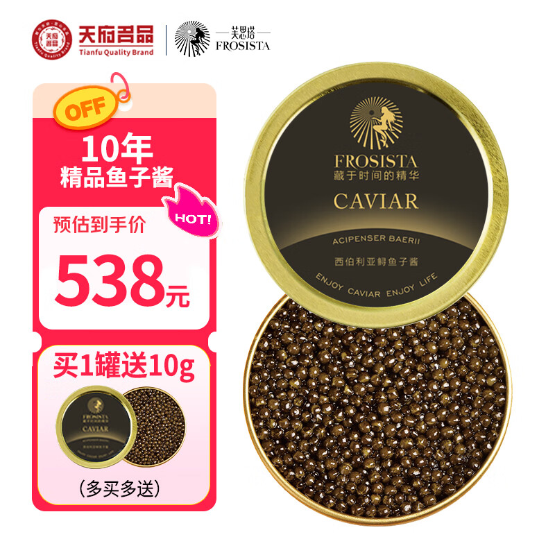芙思塔（FROSISTA）鱼子酱10年鱼龄西伯利亚50g鲟鱼子酱生鲜海鲜鱼籽酱即食源头直发