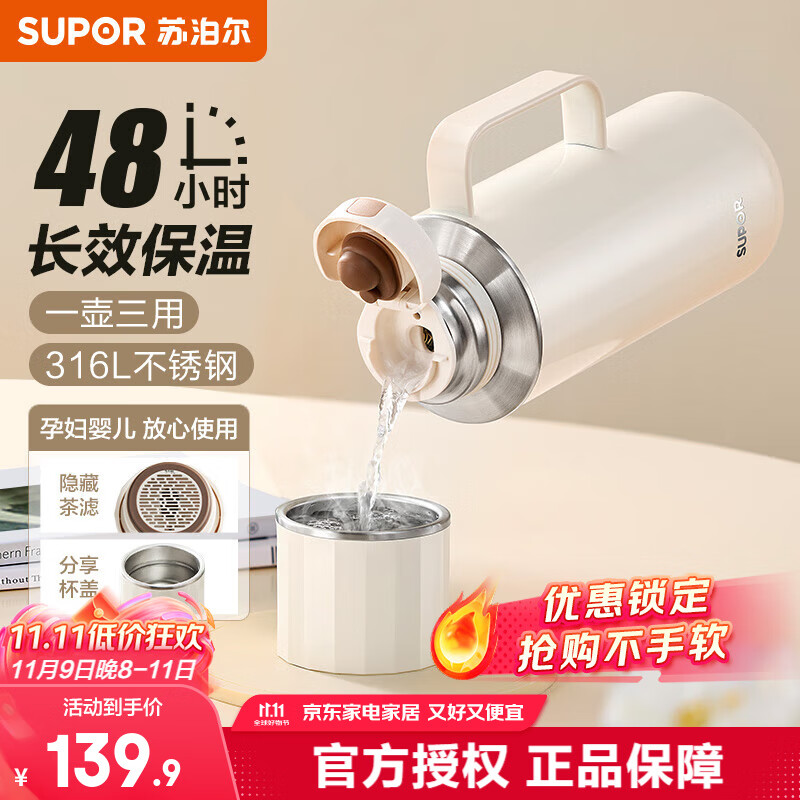 苏泊尔（SUPOR）保温壶家用316L不锈钢保温瓶大容量热水壶户外便携保温杯壶热水瓶 奶油白 1L