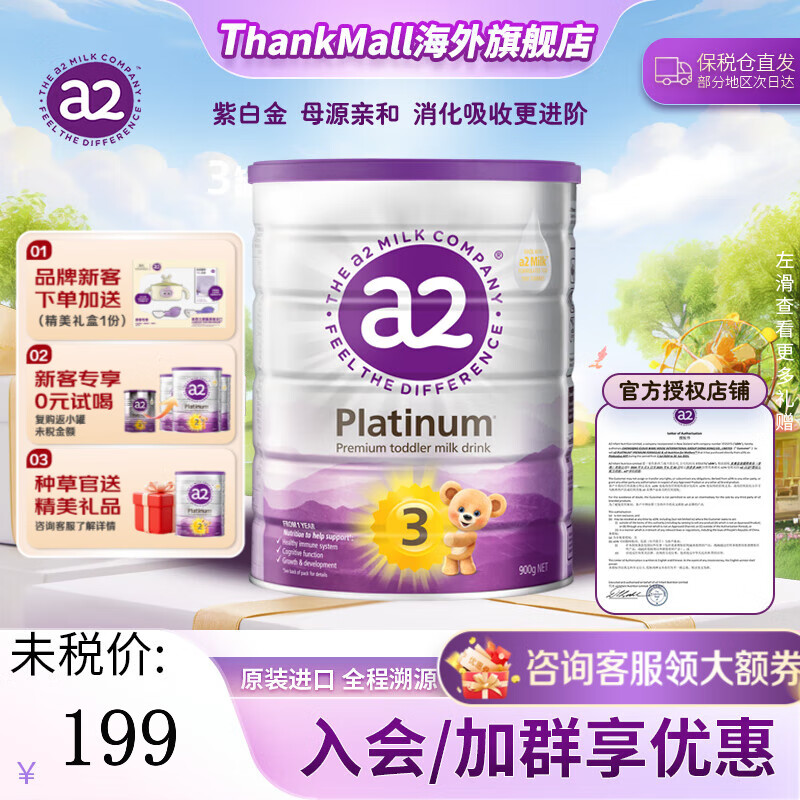 a2 紫白金奶粉3段1罐