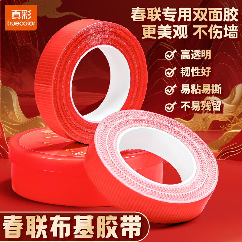 真彩(TRUECOLOR)春联对联双面胶网格无痕易撕强力胶婚车婚房新居墙面门联胶带 春联胶带【1.8cm*10m】升级强粘-3个盒装