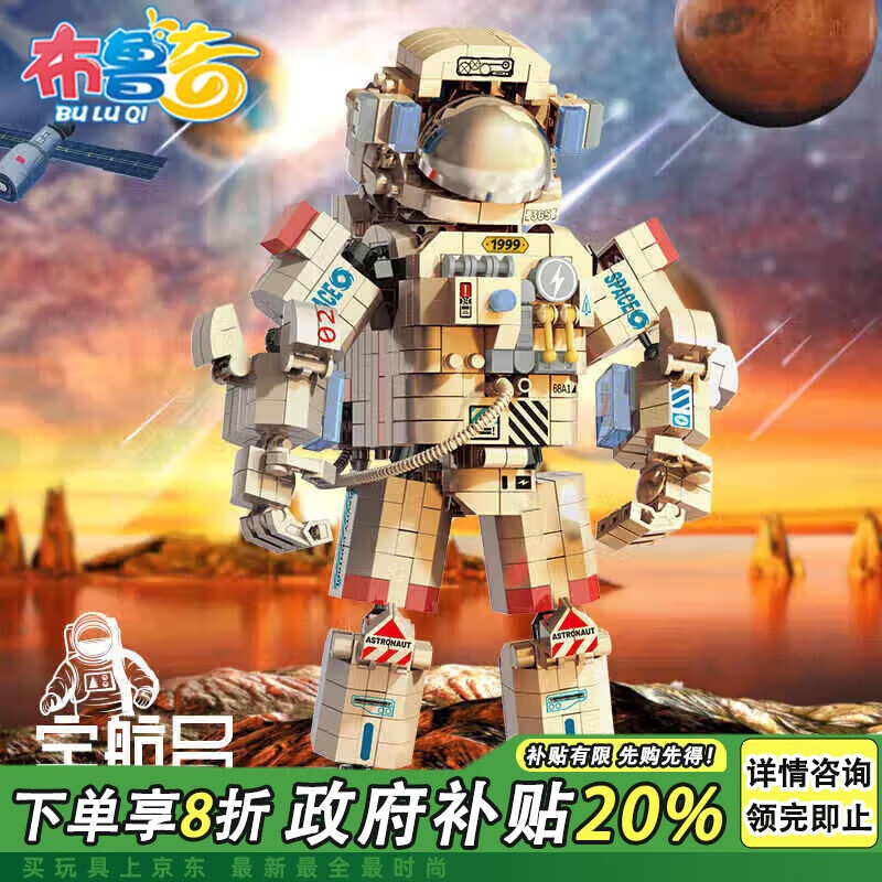 布鲁奇宇航员积木拼装益智玩具女孩6-12岁儿童玩具男孩生日圣诞节礼物模